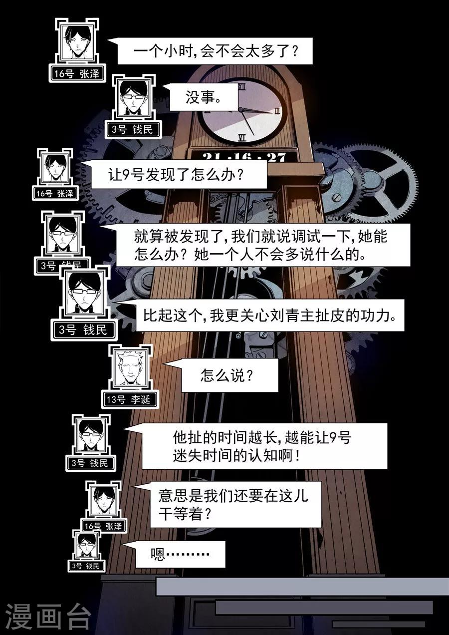 这个QQ群绝逼有毒韩漫全集-第76话无删减无遮挡章节图片 