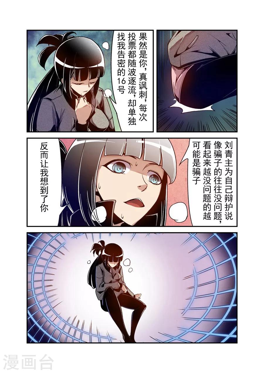 这个QQ群绝逼有毒韩漫全集-第77话无删减无遮挡章节图片 