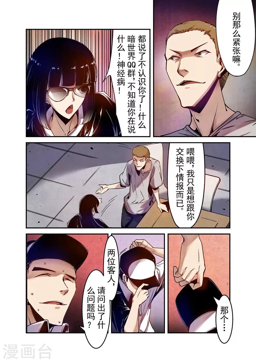 这个QQ群绝逼有毒韩漫全集-第80话无删减无遮挡章节图片 