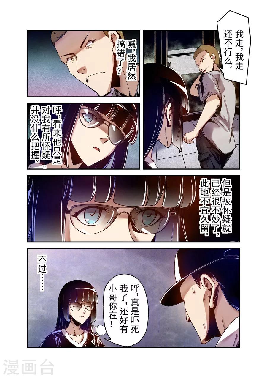 这个QQ群绝逼有毒韩漫全集-第80话无删减无遮挡章节图片 