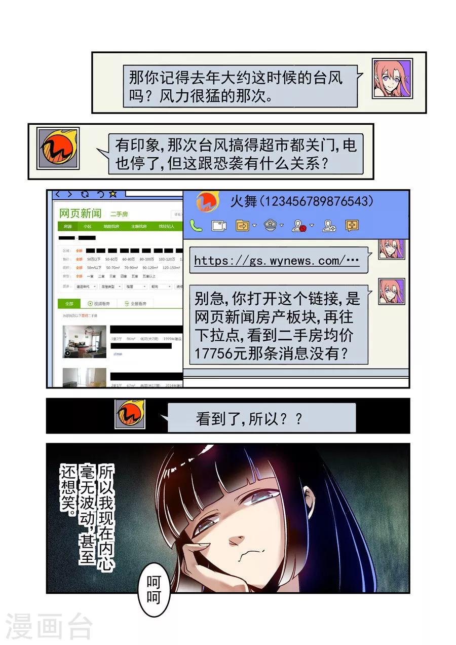 这个QQ群绝逼有毒韩漫全集-第81话无删减无遮挡章节图片 