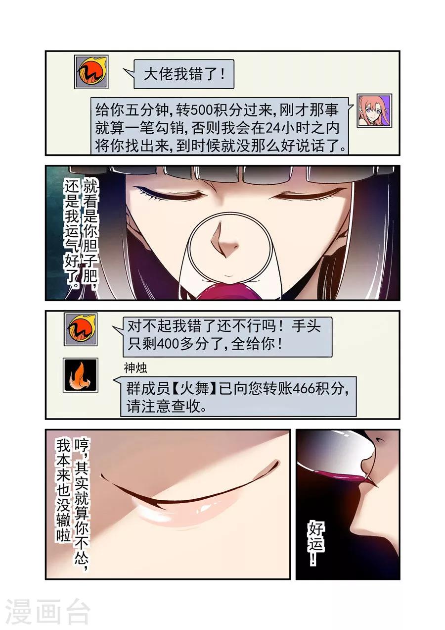 这个QQ群绝逼有毒韩漫全集-第81话无删减无遮挡章节图片 