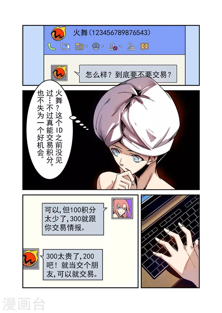 这个QQ群绝逼有毒韩漫全集-第81话无删减无遮挡章节图片 