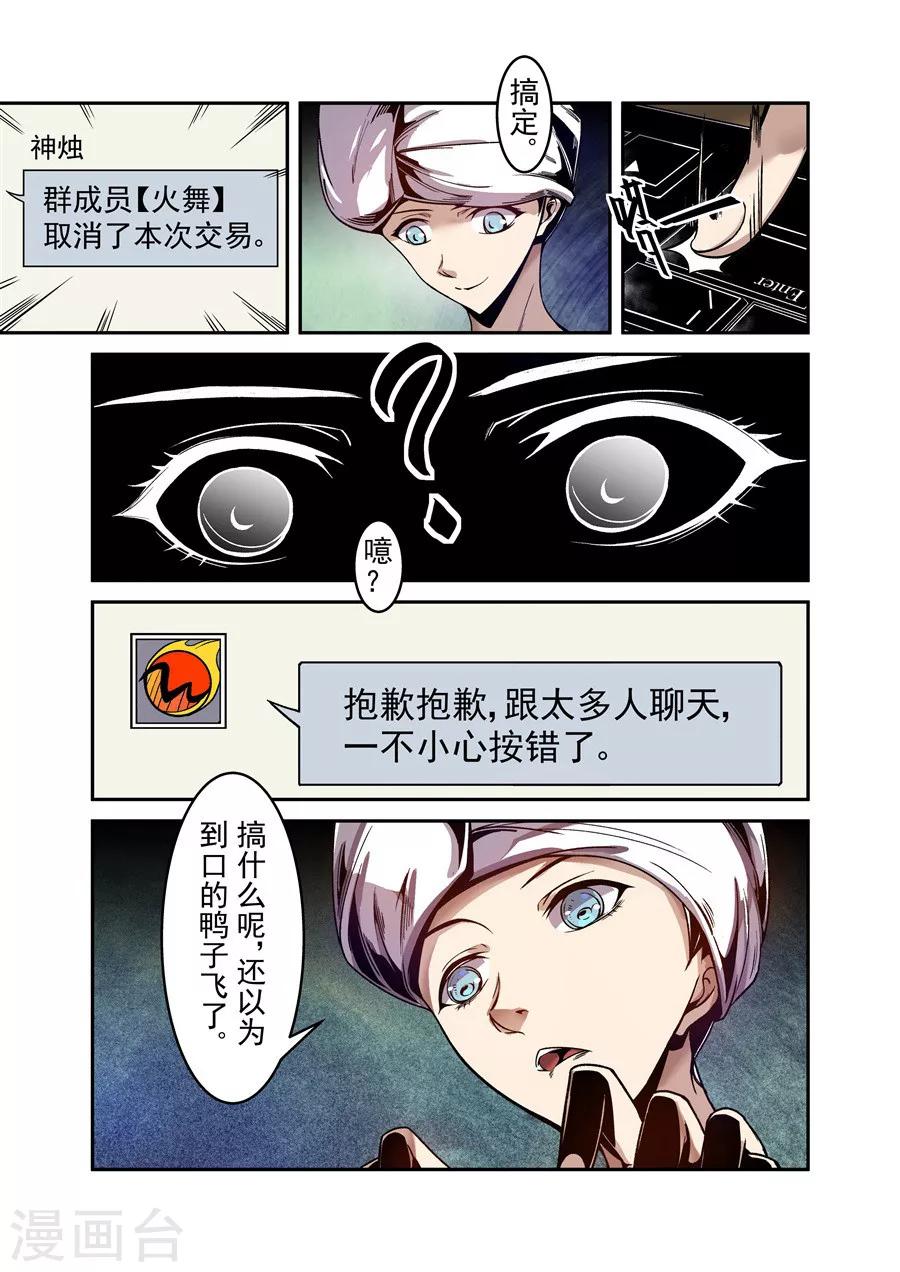 这个QQ群绝逼有毒韩漫全集-第81话无删减无遮挡章节图片 