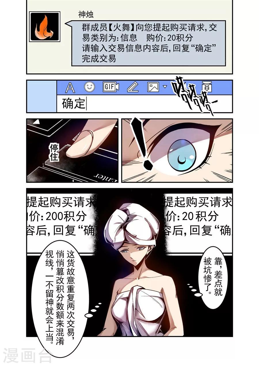这个QQ群绝逼有毒韩漫全集-第81话无删减无遮挡章节图片 