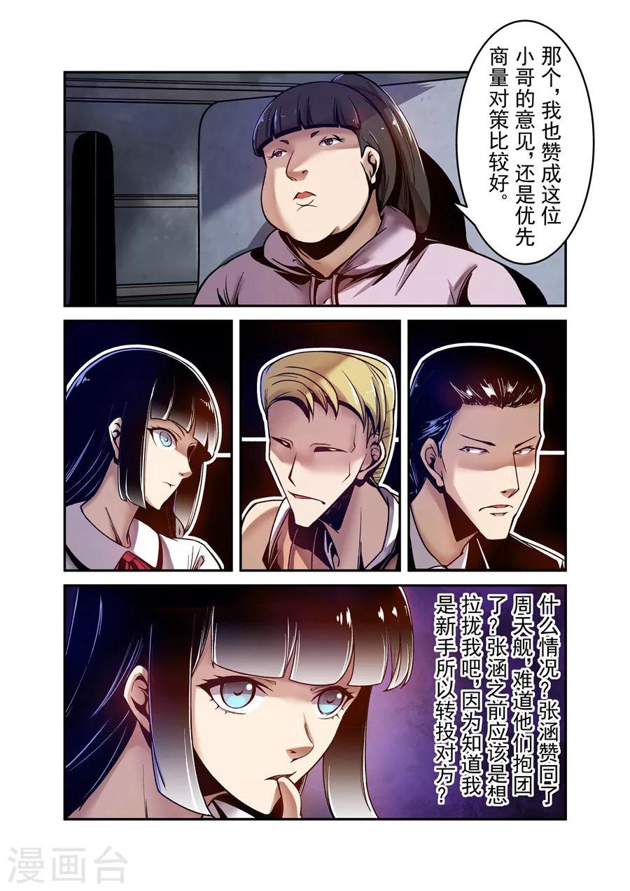 这个QQ群绝逼有毒韩漫全集-第85话无删减无遮挡章节图片 