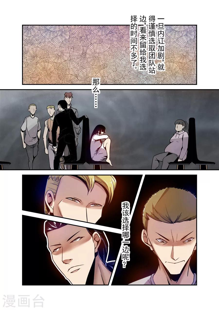 这个QQ群绝逼有毒韩漫全集-第85话无删减无遮挡章节图片 
