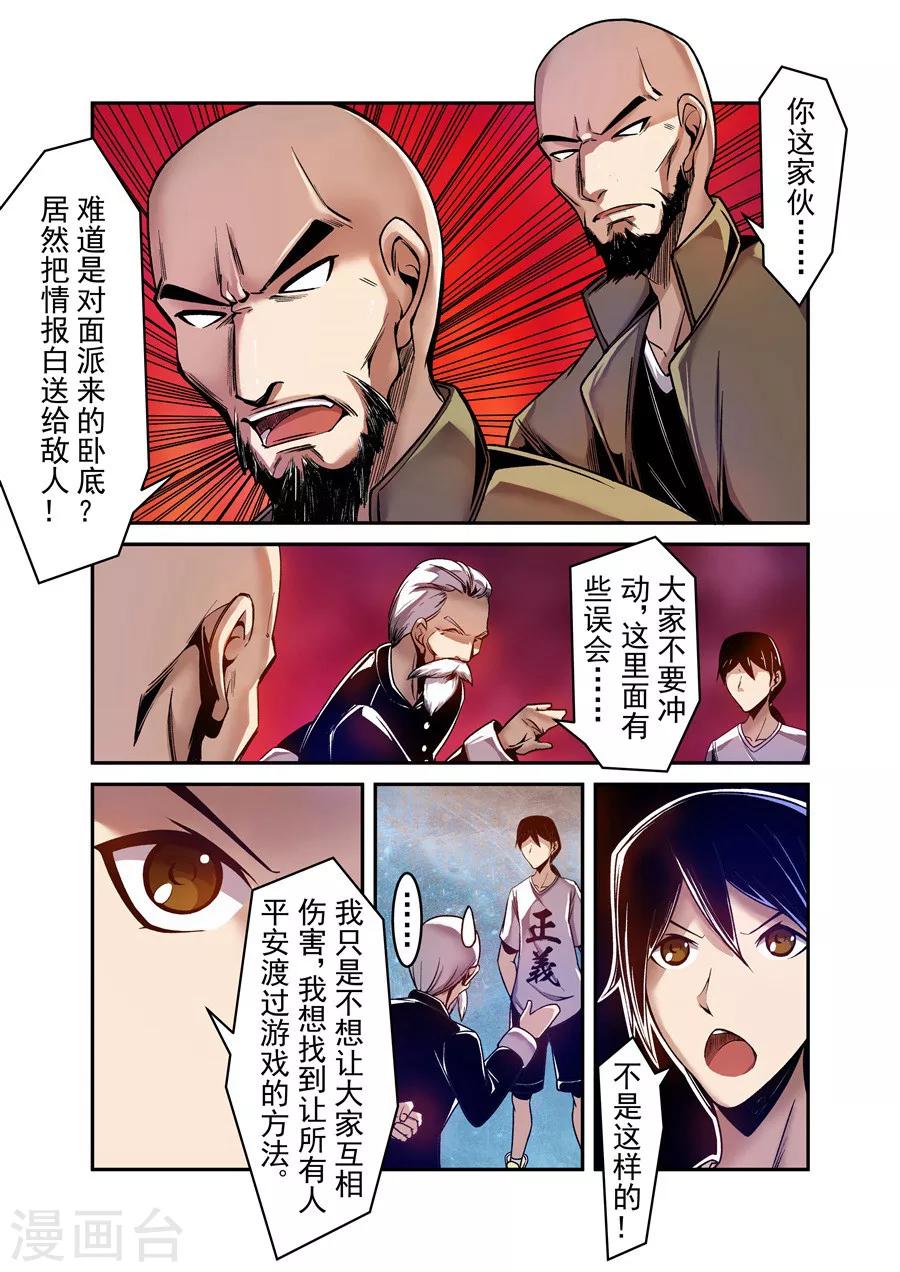 这个QQ群绝逼有毒韩漫全集-第85话无删减无遮挡章节图片 