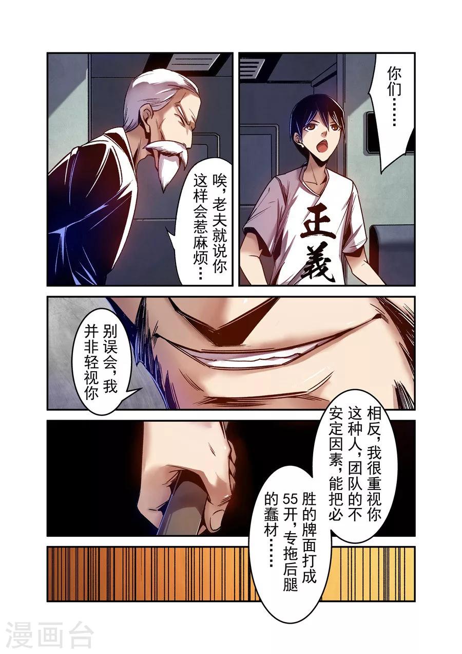 这个QQ群绝逼有毒韩漫全集-第85话无删减无遮挡章节图片 
