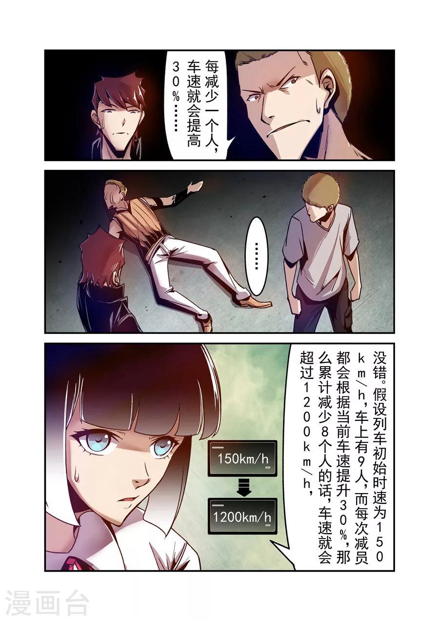 这个QQ群绝逼有毒韩漫全集-第86话无删减无遮挡章节图片 