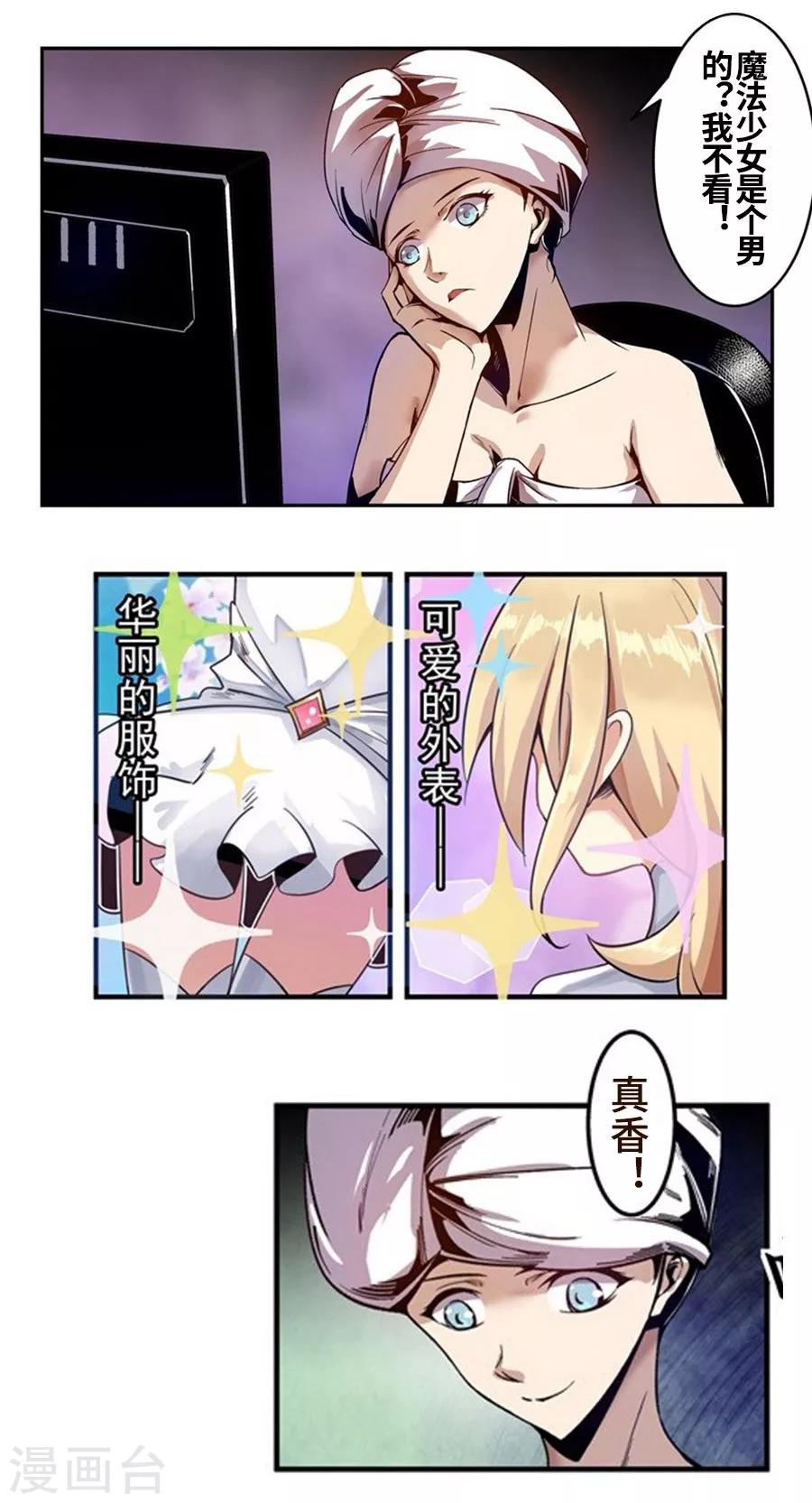 这个QQ群绝逼有毒韩漫全集-第86话无删减无遮挡章节图片 