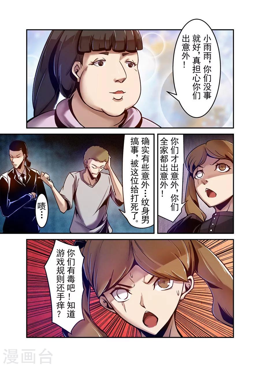 这个QQ群绝逼有毒韩漫全集-第87话无删减无遮挡章节图片 