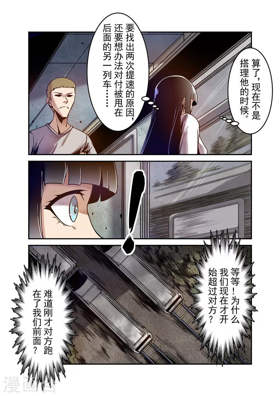 这个QQ群绝逼有毒韩漫全集-第87话无删减无遮挡章节图片 