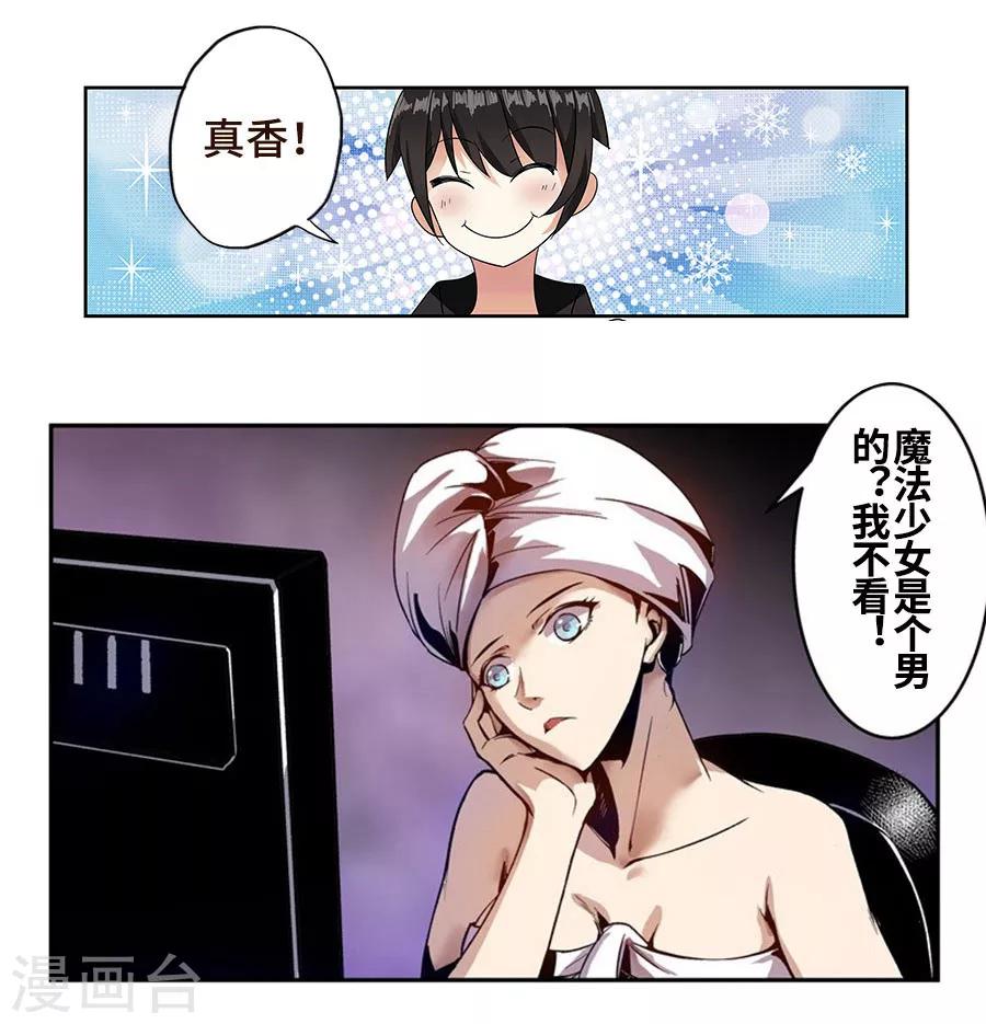 这个QQ群绝逼有毒韩漫全集-第87话无删减无遮挡章节图片 