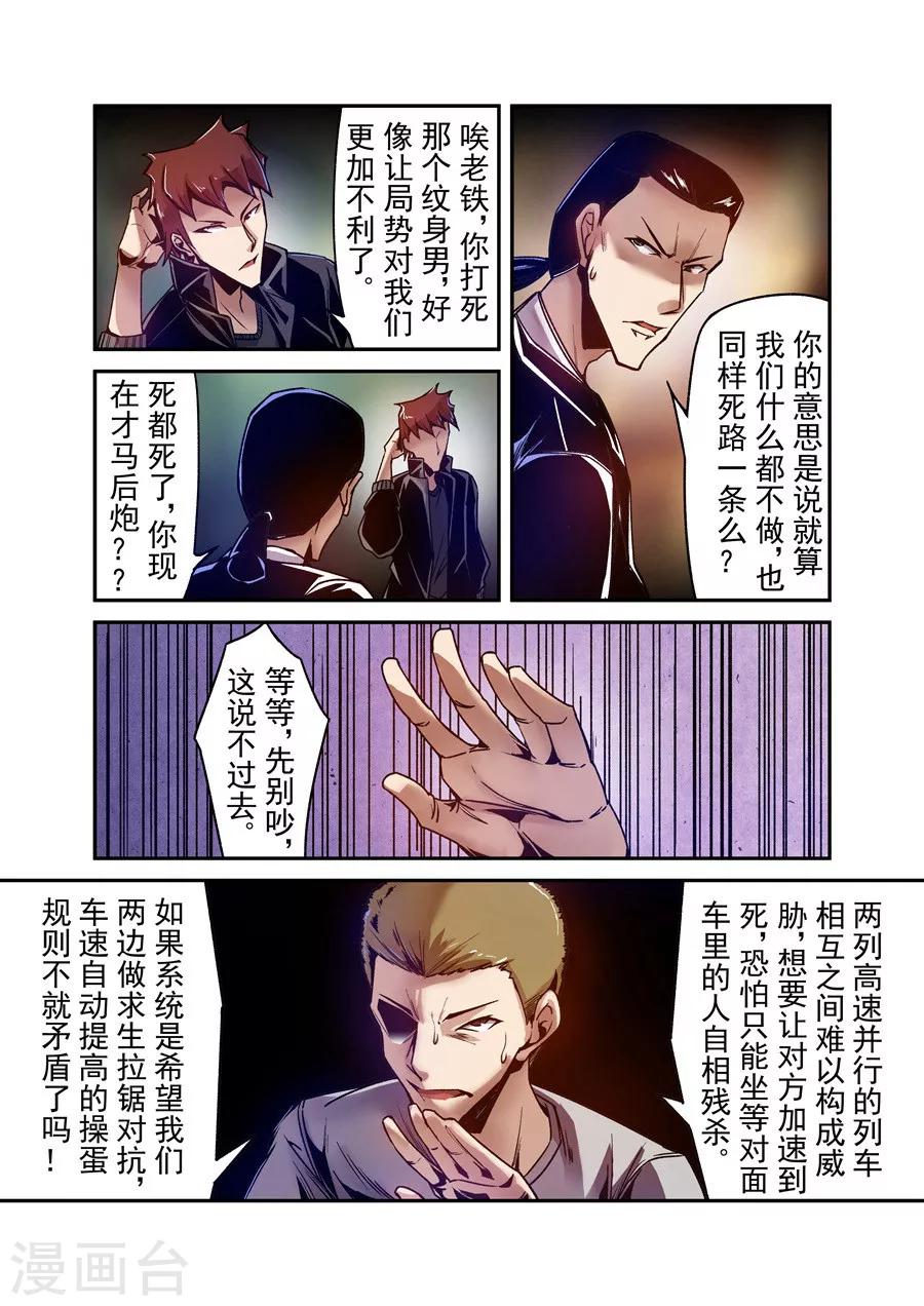 这个QQ群绝逼有毒韩漫全集-第87话无删减无遮挡章节图片 