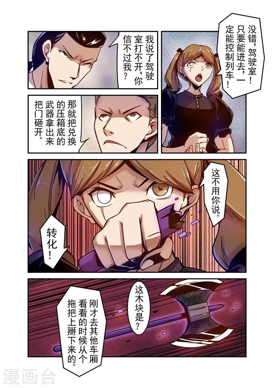 这个QQ群绝逼有毒韩漫全集-第88话无删减无遮挡章节图片 