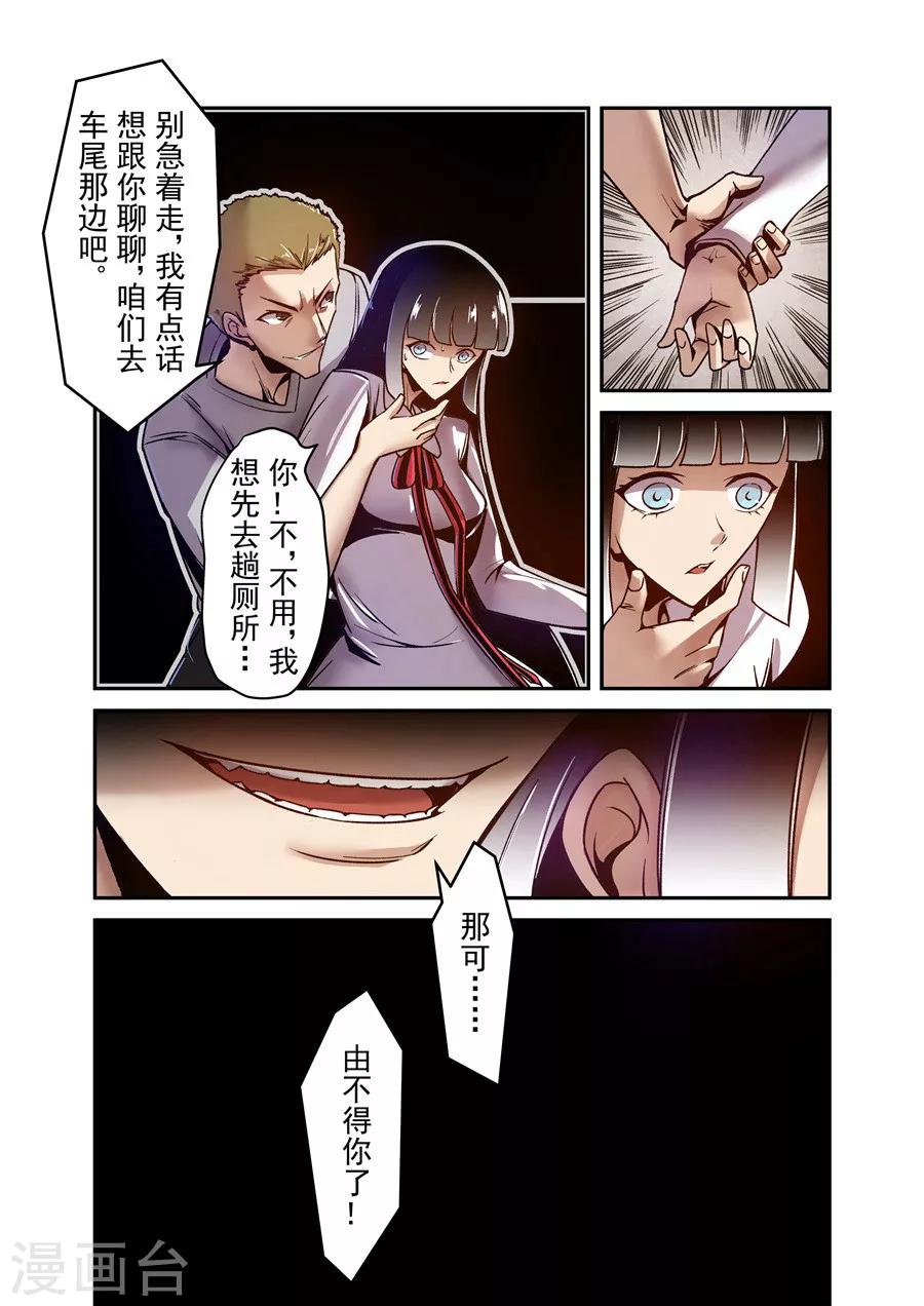 这个QQ群绝逼有毒韩漫全集-第88话无删减无遮挡章节图片 