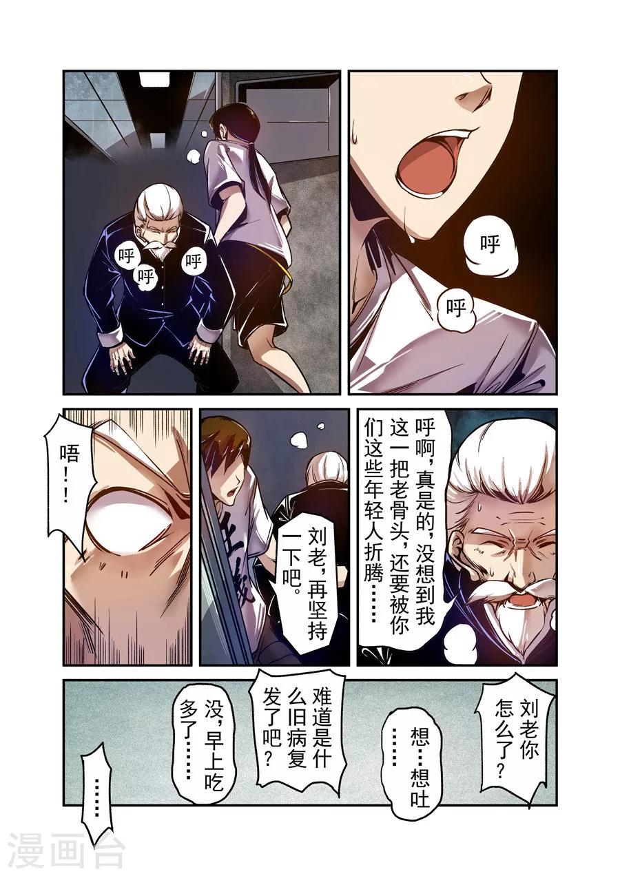 这个QQ群绝逼有毒韩漫全集-第88话无删减无遮挡章节图片 