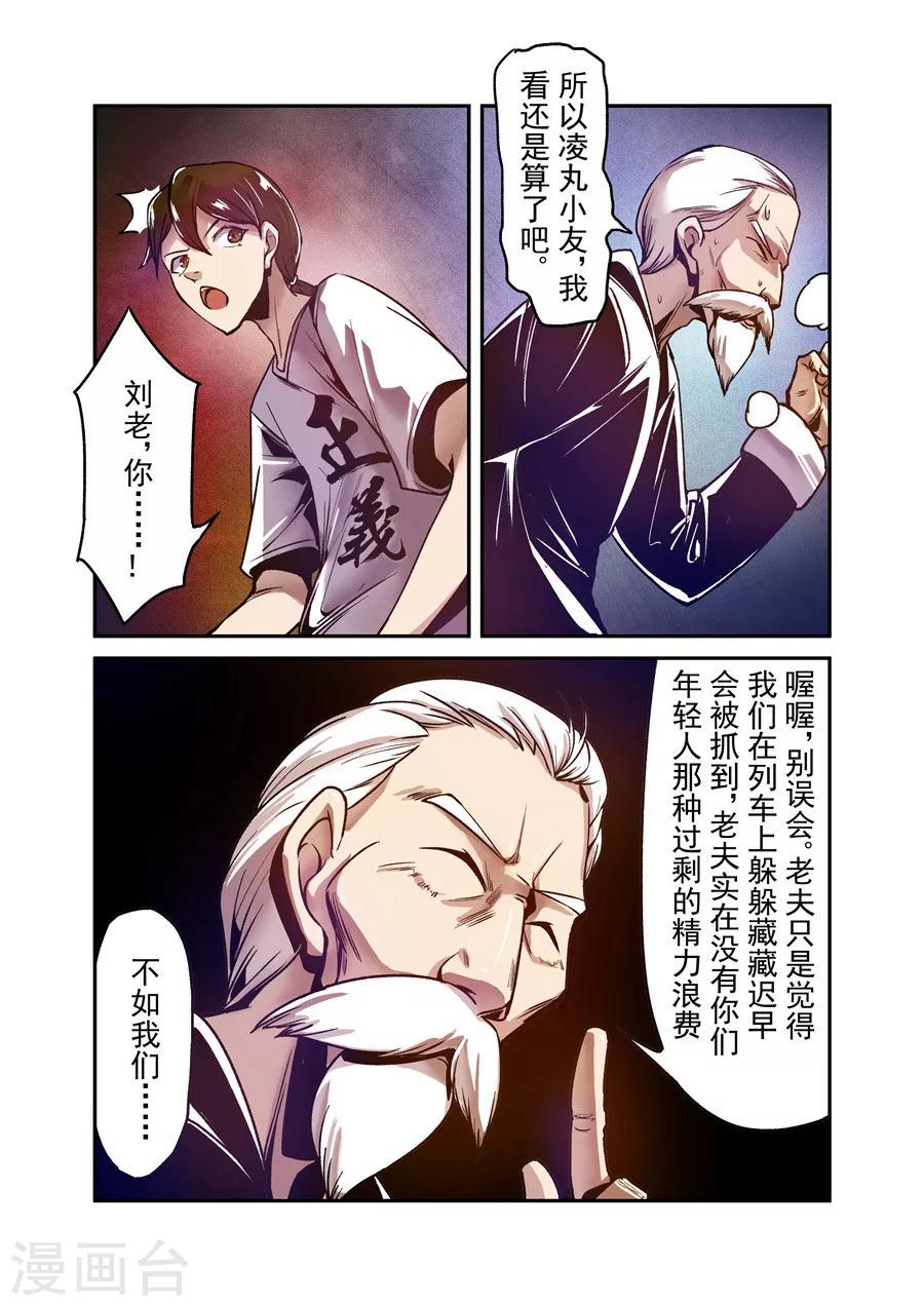 这个QQ群绝逼有毒韩漫全集-第88话无删减无遮挡章节图片 