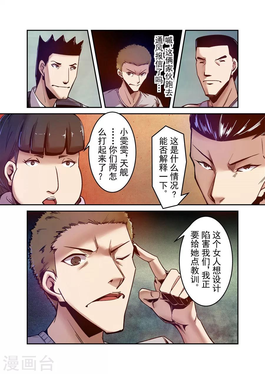 这个QQ群绝逼有毒韩漫全集-第90话无删减无遮挡章节图片 
