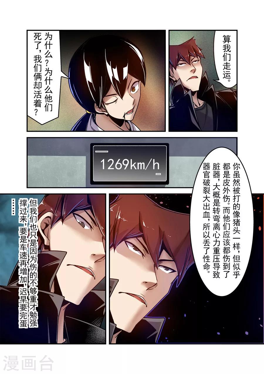 这个QQ群绝逼有毒韩漫全集-第104话无删减无遮挡章节图片 