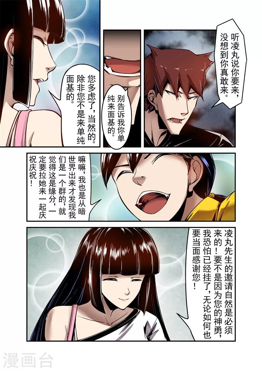 这个QQ群绝逼有毒韩漫全集-第106话无删减无遮挡章节图片 