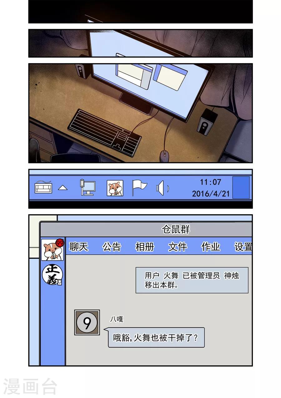这个QQ群绝逼有毒韩漫全集-第106话无删减无遮挡章节图片 