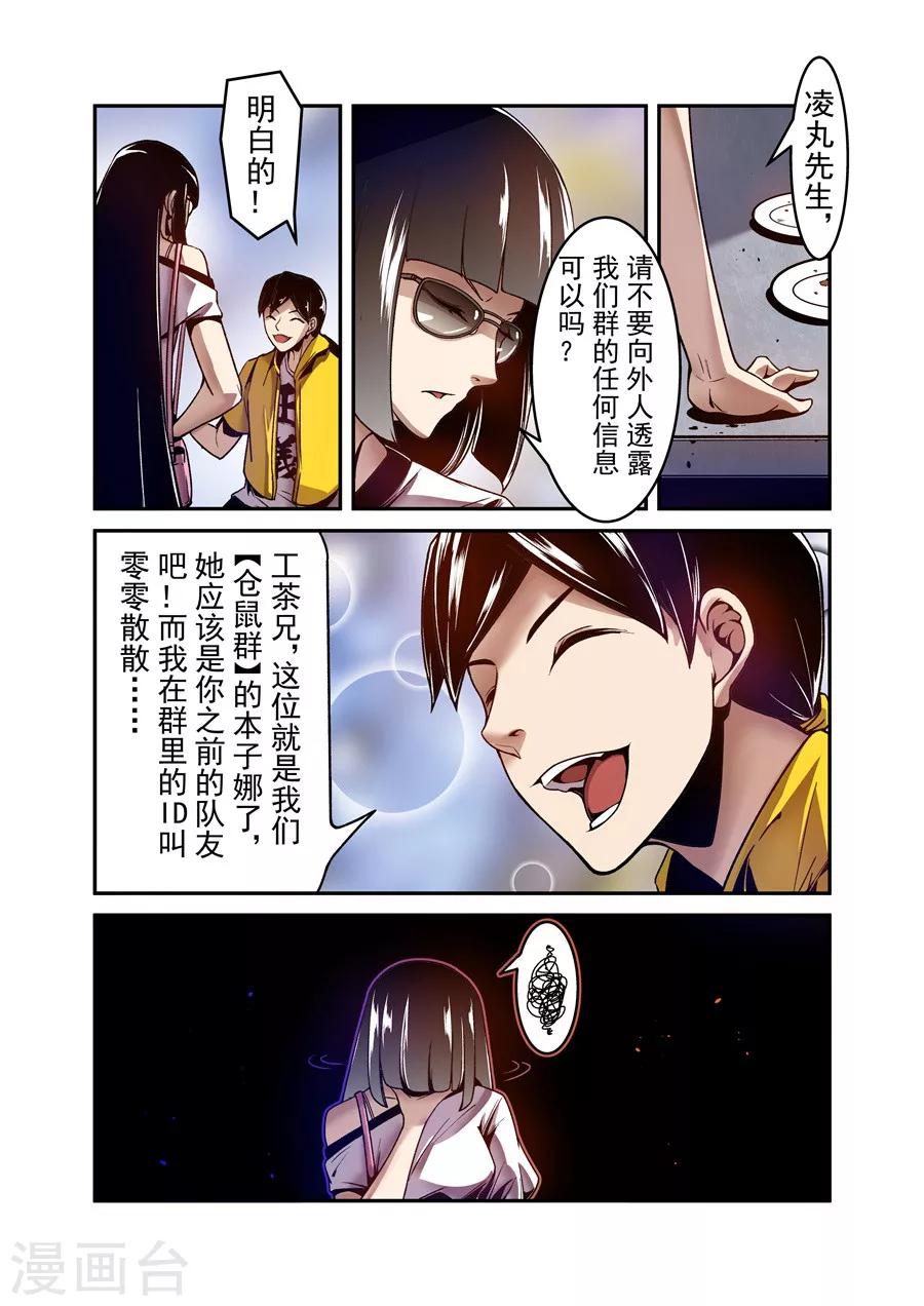 这个QQ群绝逼有毒韩漫全集-第106话无删减无遮挡章节图片 
