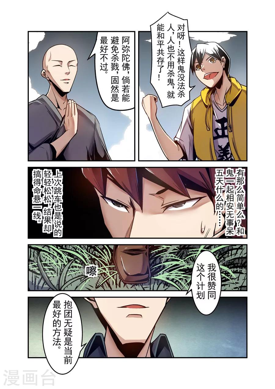 这个QQ群绝逼有毒韩漫全集-第112话无删减无遮挡章节图片 