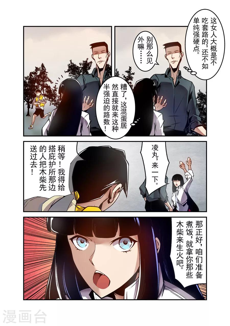 这个QQ群绝逼有毒韩漫全集-第118话无删减无遮挡章节图片 