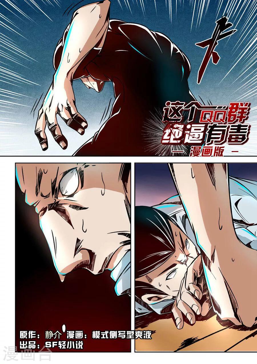 这个QQ群绝逼有毒韩漫全集-第10话无删减无遮挡章节图片 
