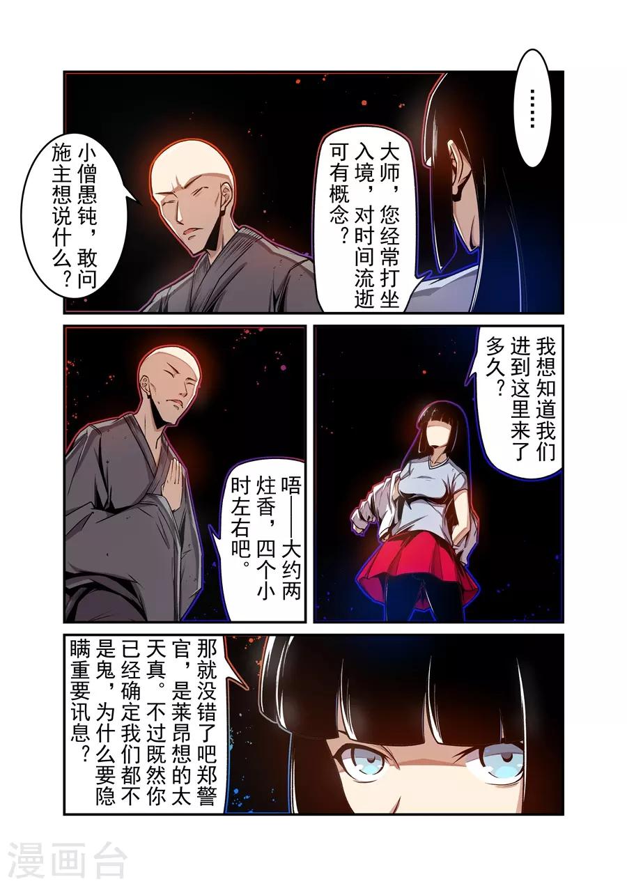 这个QQ群绝逼有毒韩漫全集-第132话无删减无遮挡章节图片 