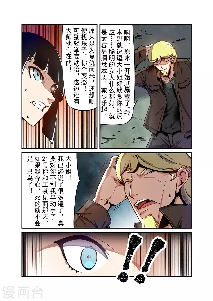 这个QQ群绝逼有毒韩漫全集-第133话无删减无遮挡章节图片 