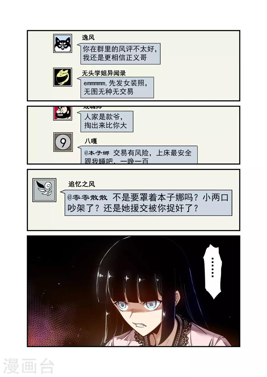 这个QQ群绝逼有毒韩漫全集-第140话无删减无遮挡章节图片 