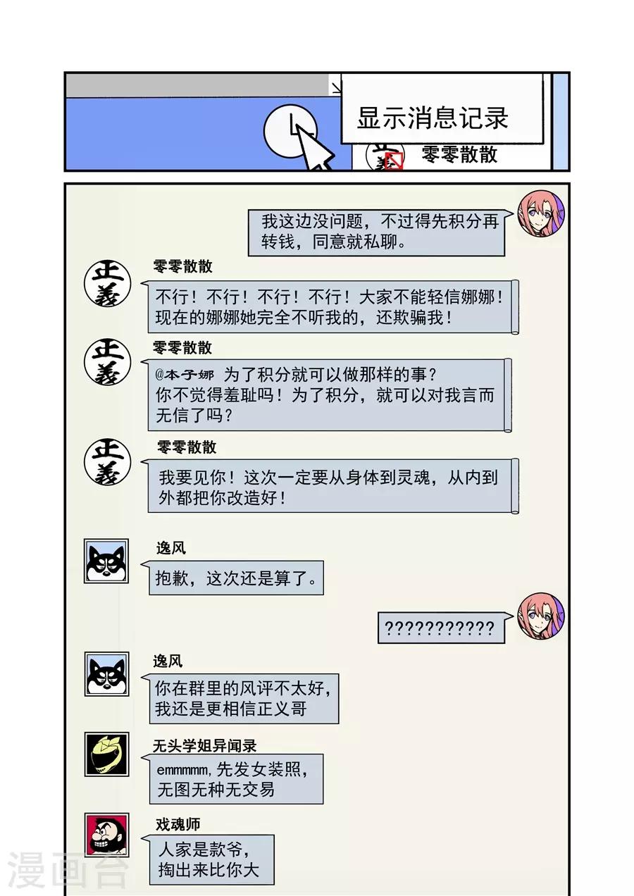 这个QQ群绝逼有毒韩漫全集-第140话无删减无遮挡章节图片 