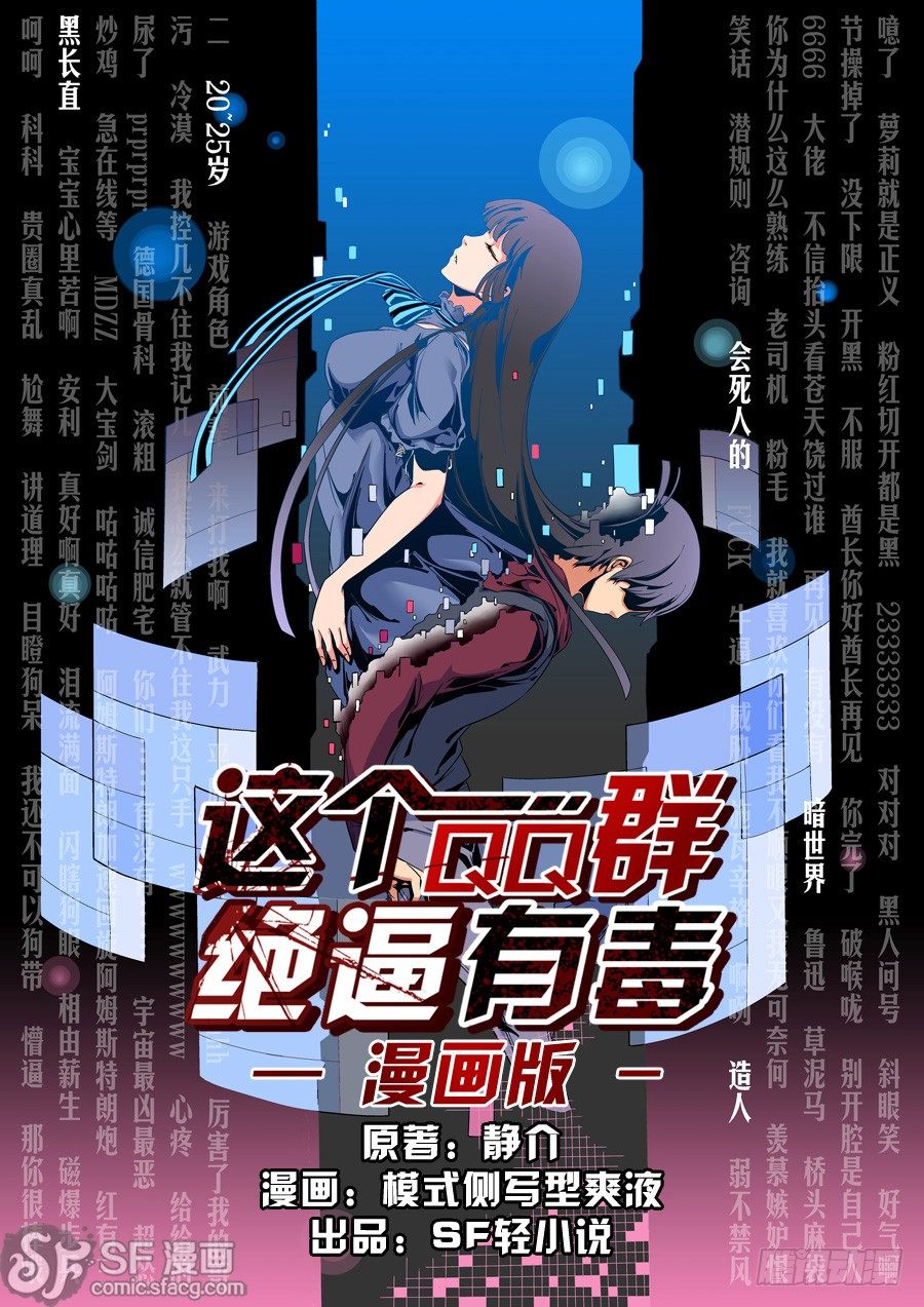 这个QQ群绝逼有毒韩漫全集-第一话无删减无遮挡章节图片 