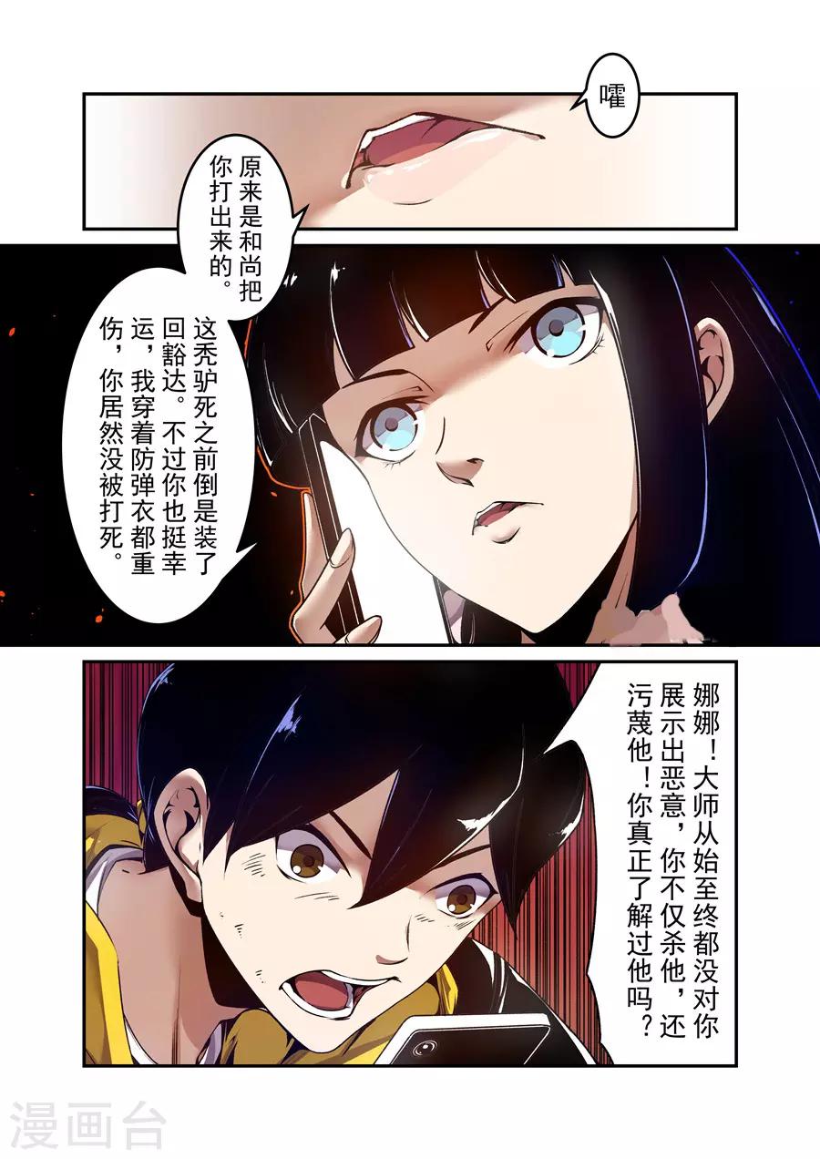 这个QQ群绝逼有毒韩漫全集-第141话无删减无遮挡章节图片 