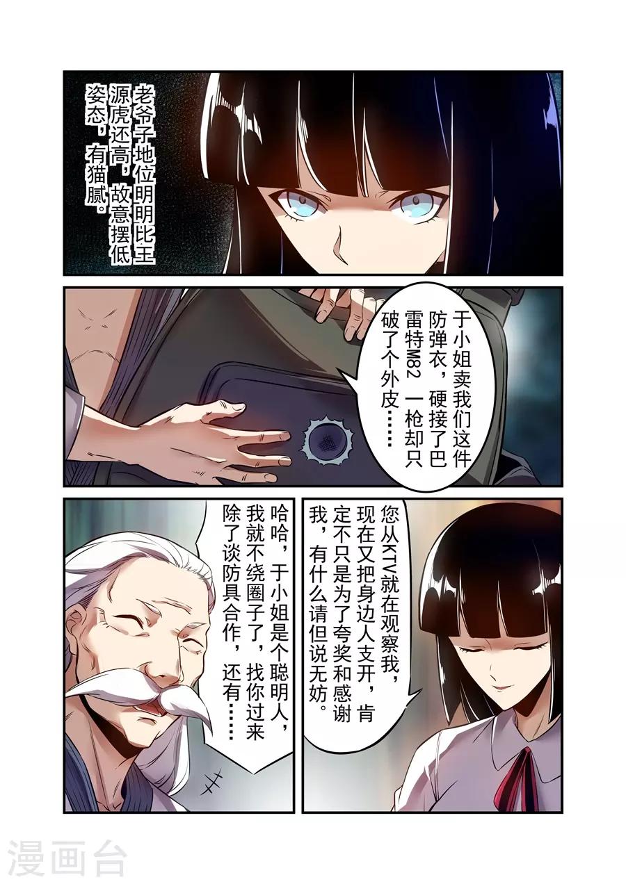 这个QQ群绝逼有毒韩漫全集-第143话无删减无遮挡章节图片 