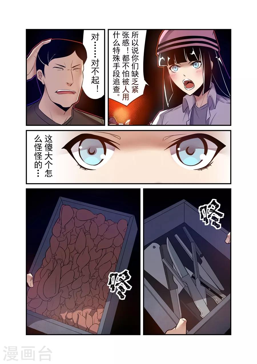 这个QQ群绝逼有毒韩漫全集-第149话无删减无遮挡章节图片 