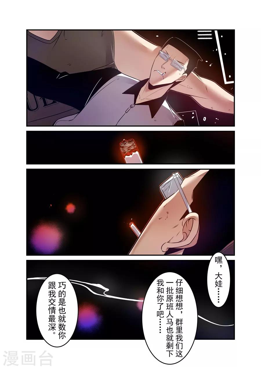 这个QQ群绝逼有毒韩漫全集-第154话无删减无遮挡章节图片 