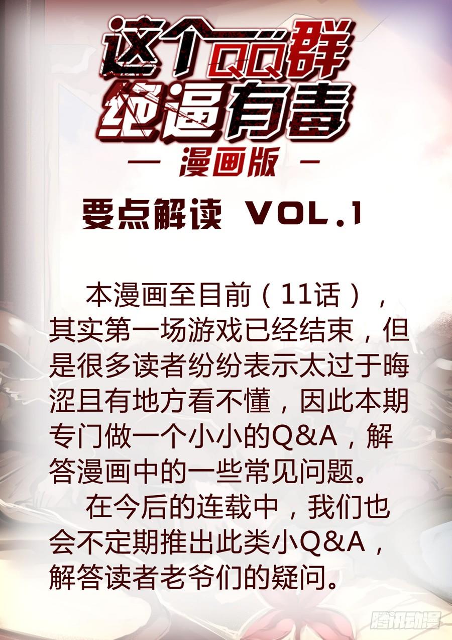 这个QQ群绝逼有毒韩漫全集-要点解读第1期无删减无遮挡章节图片 