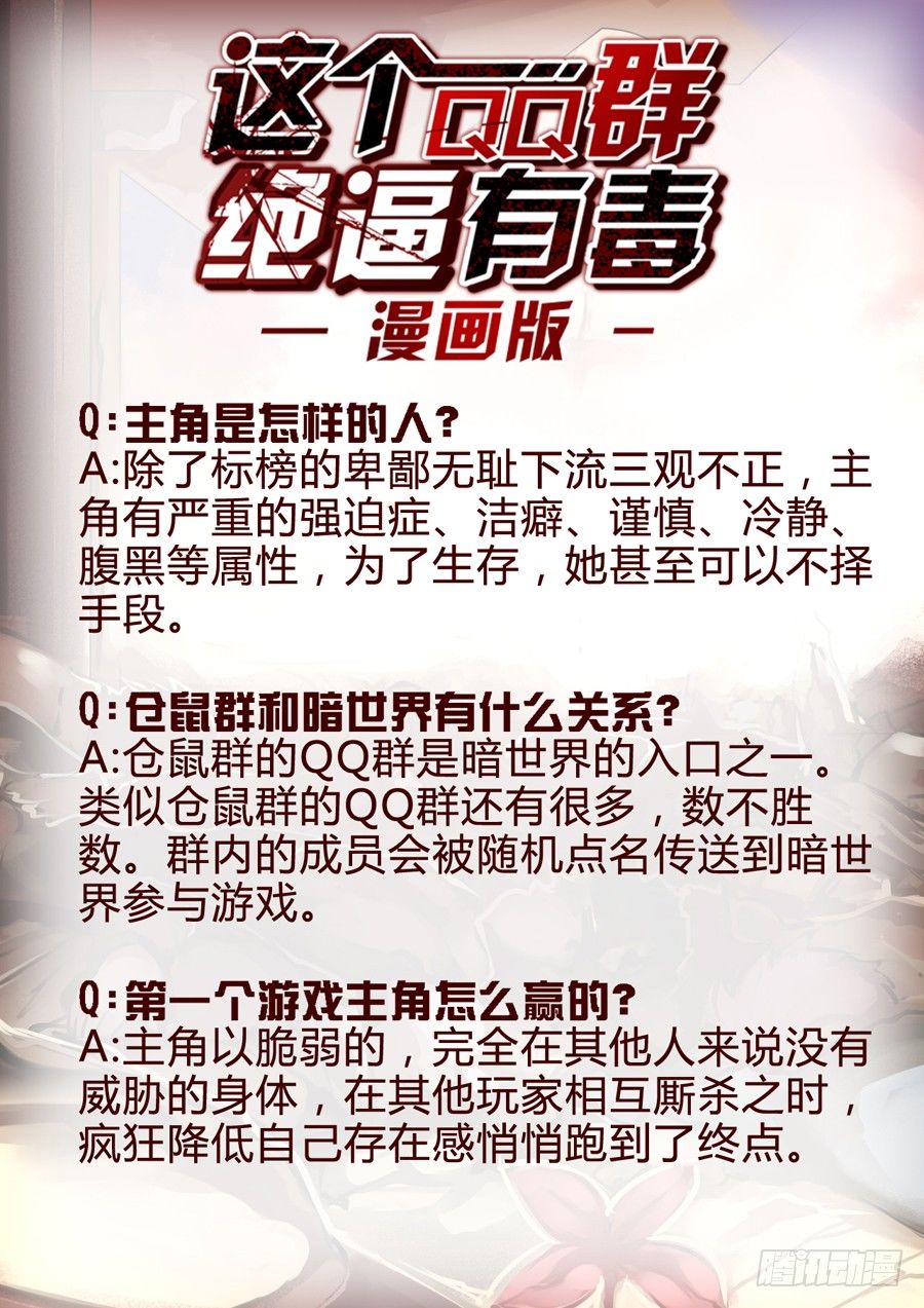 这个QQ群绝逼有毒韩漫全集-要点解读第1期无删减无遮挡章节图片 
