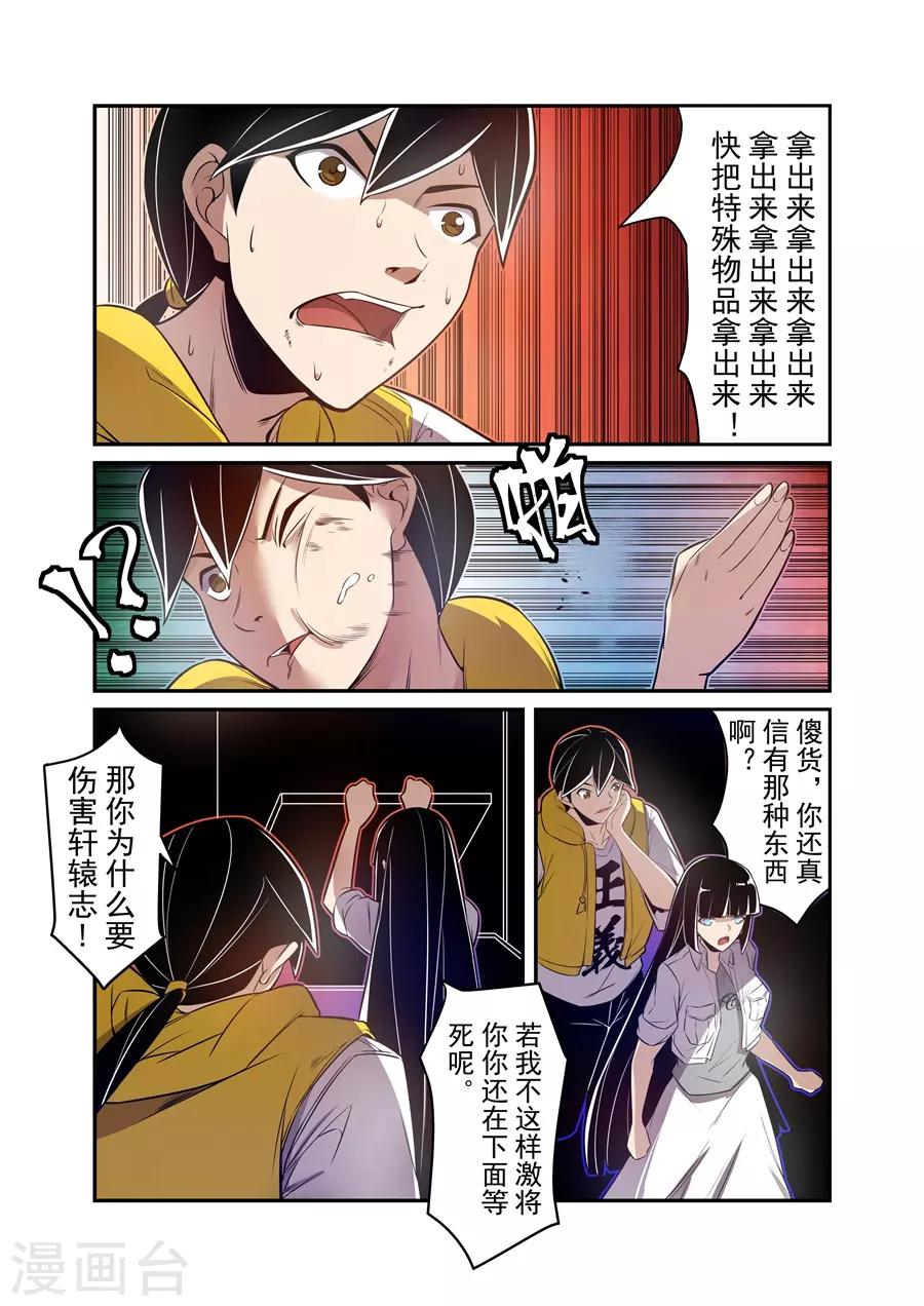 这个QQ群绝逼有毒韩漫全集-第167话无删减无遮挡章节图片 