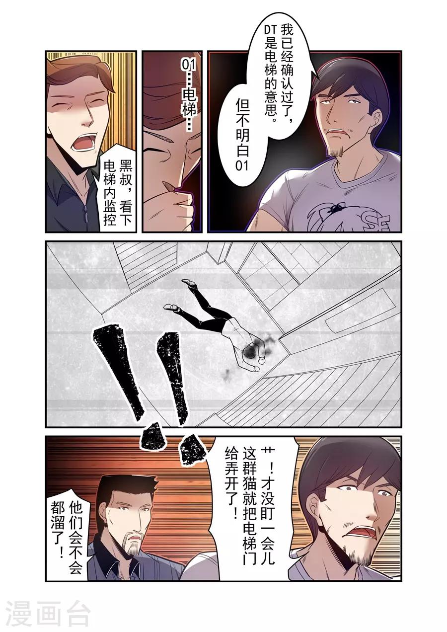 这个QQ群绝逼有毒韩漫全集-第168话无删减无遮挡章节图片 