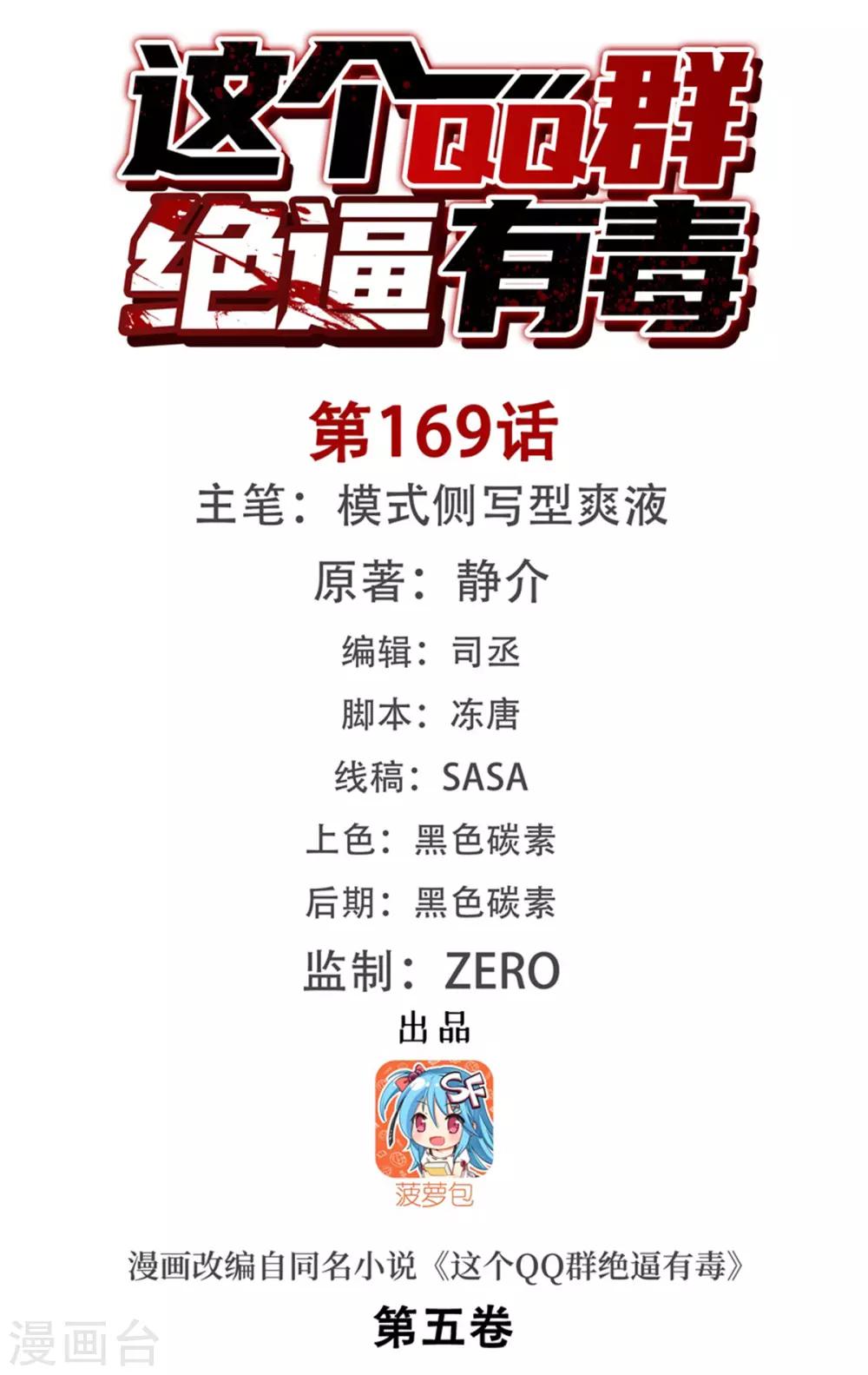 这个QQ群绝逼有毒韩漫全集-第169话无删减无遮挡章节图片 