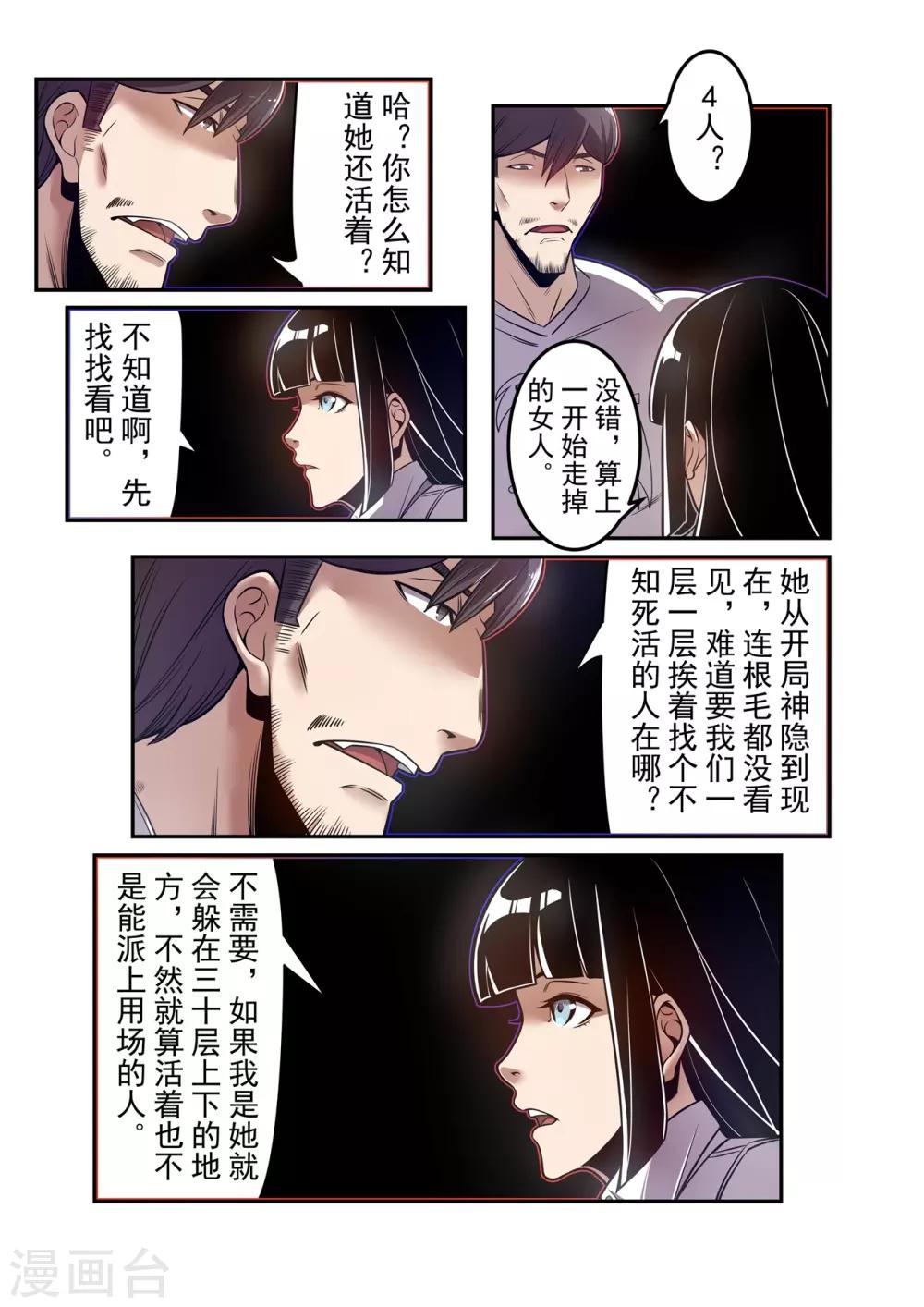 这个QQ群绝逼有毒韩漫全集-第175话无删减无遮挡章节图片 