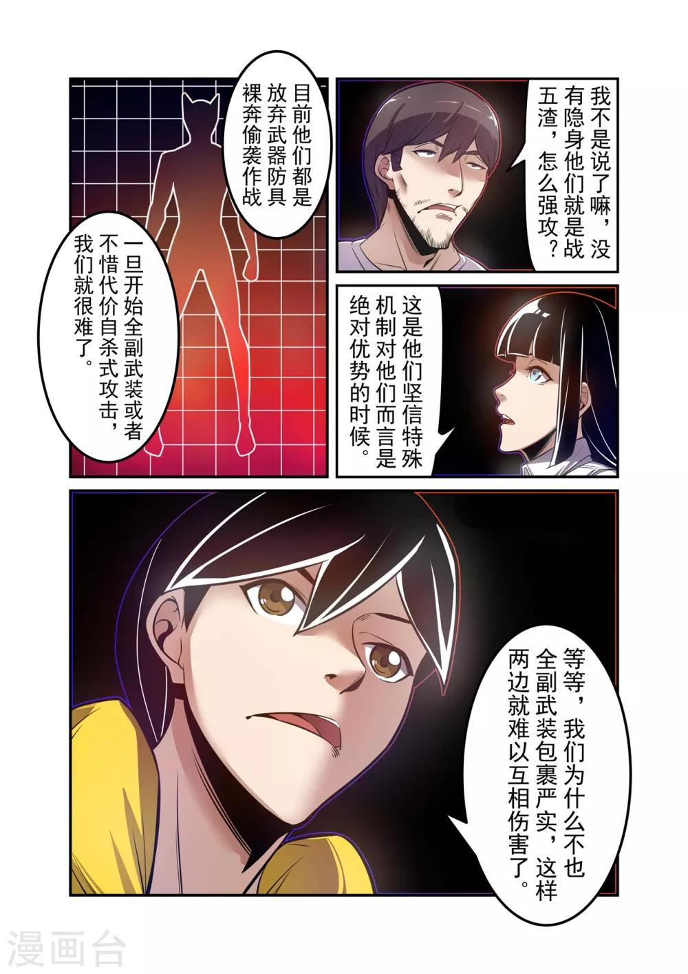 这个QQ群绝逼有毒韩漫全集-第175话无删减无遮挡章节图片 