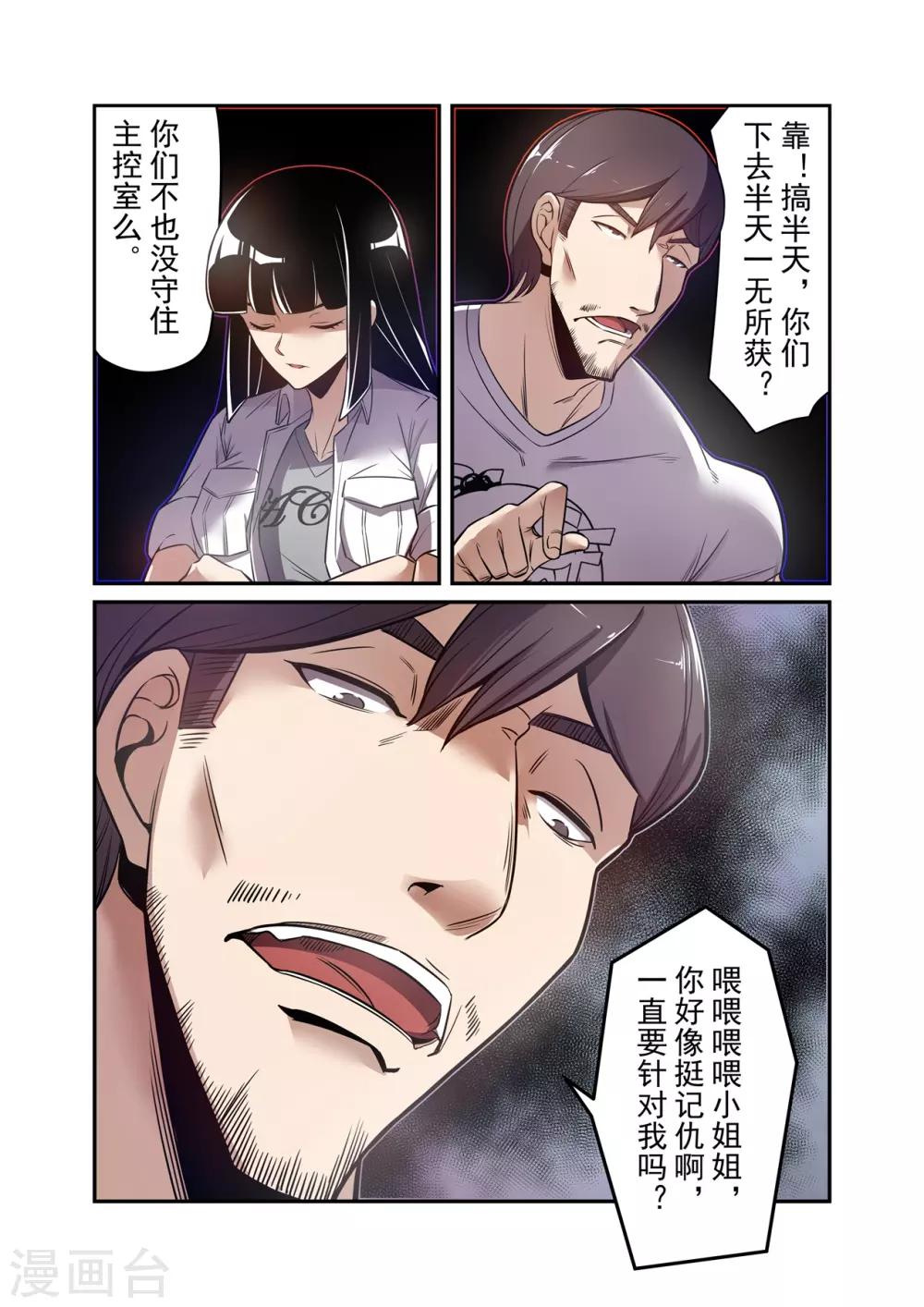 这个QQ群绝逼有毒韩漫全集-第175话无删减无遮挡章节图片 