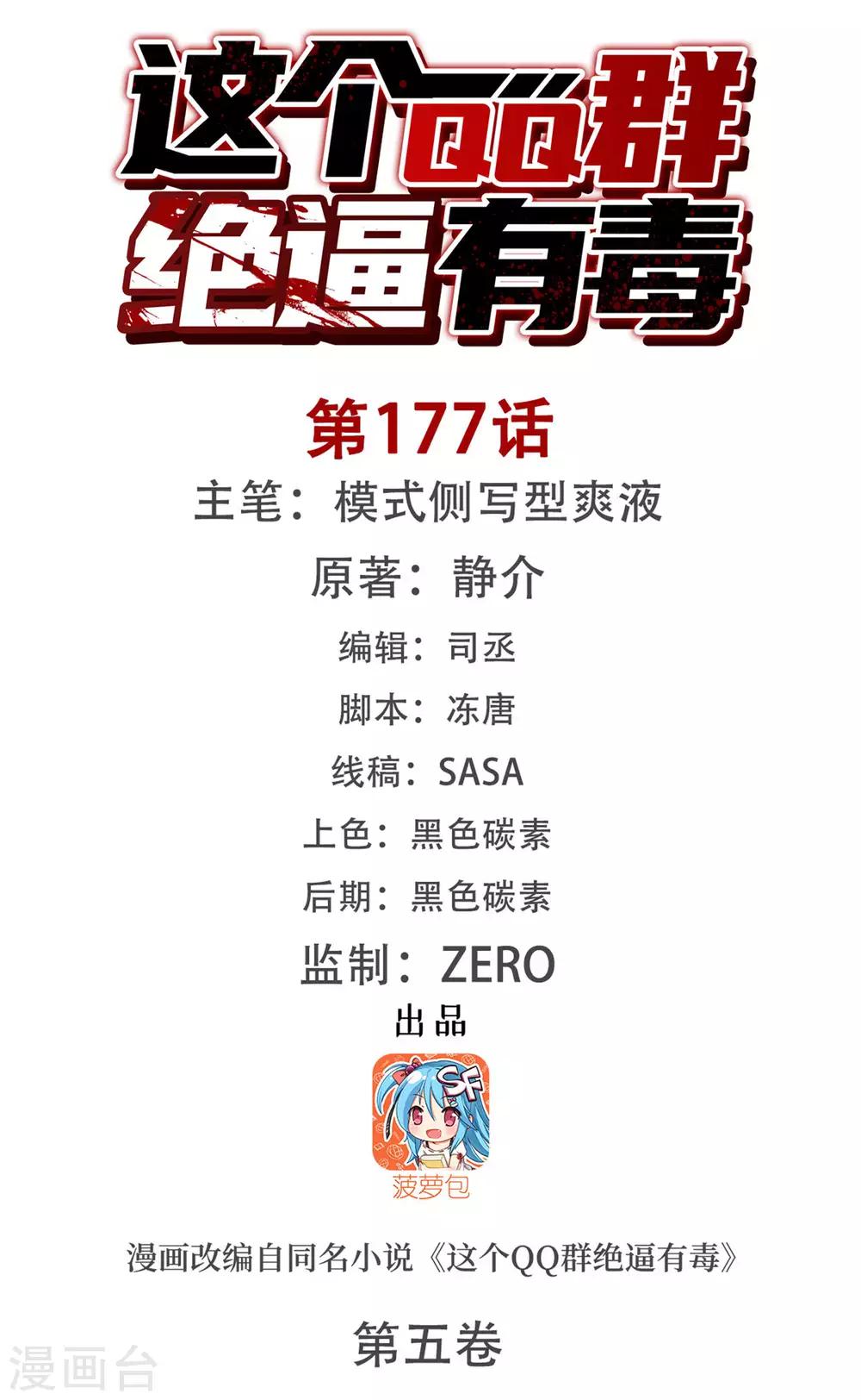 这个QQ群绝逼有毒韩漫全集-第177话无删减无遮挡章节图片 