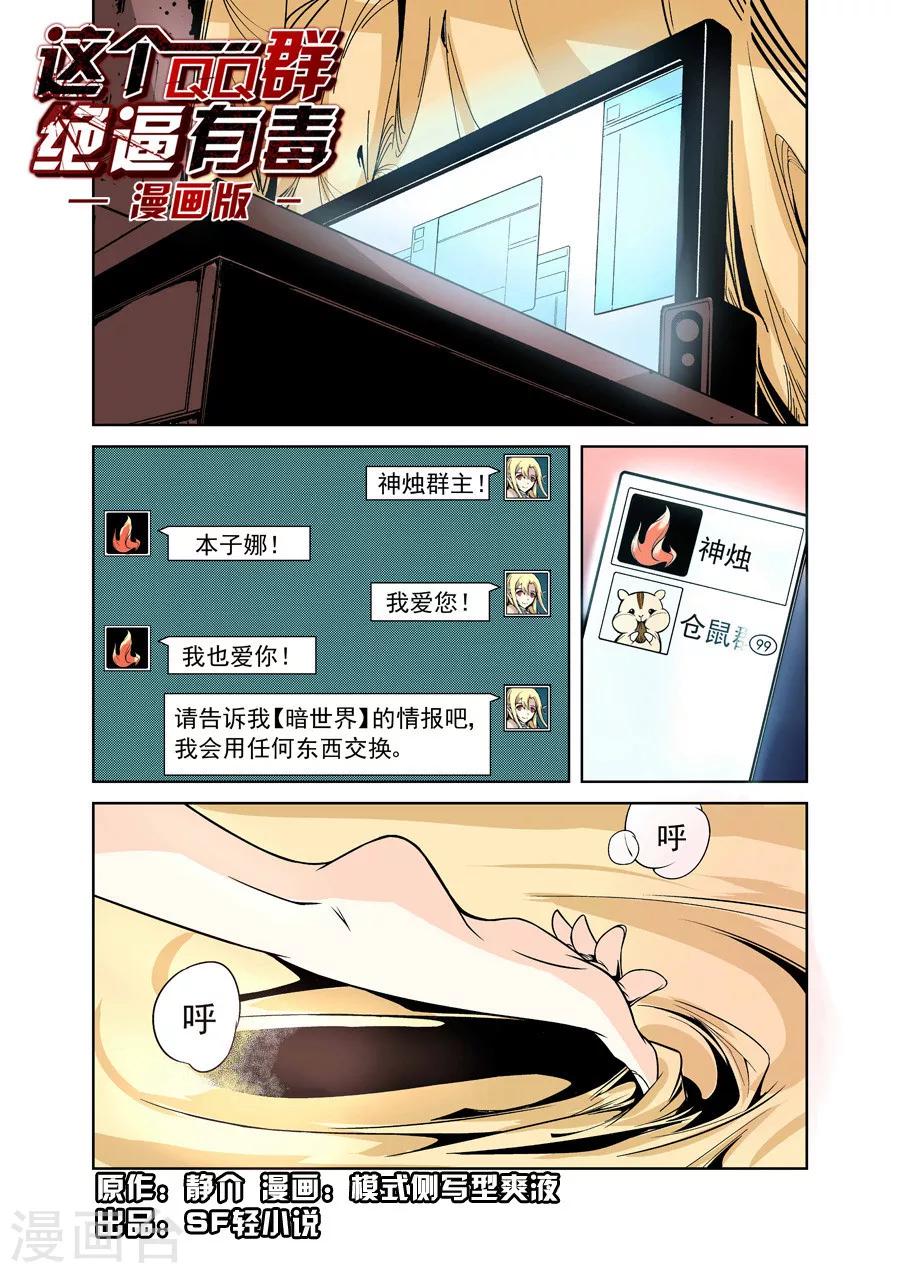 这个QQ群绝逼有毒韩漫全集-第13话无删减无遮挡章节图片 